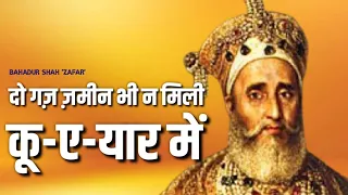 लगता नहीं है दिल मिरा उजड़े दयार में || Bahadur Shah 'Zafar' Last Poetry || SSA