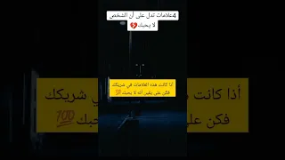 4 علامات تدل على أن الشخص لا يحبك💔😓