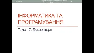 Прикладне програмування - 2020. Декоратори. Лекція