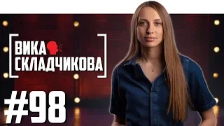 Вика Складчикова - иконостас Егора Крида, юмор и оскорбления