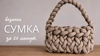 Thick yarn bag in 20 minutes | DIY