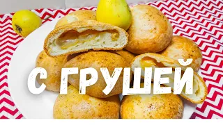 Творожные ПИРОЖКИ С ГРУШЕЙ // PIES WITH PEARS