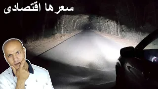 لمبات ليد مذهلة للسيارات قوتها 22000 لومن