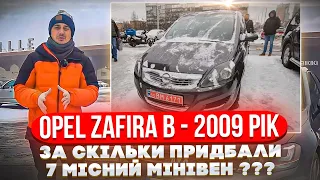 Opel ZAFIRA B  чи Skoda Oktavia ??? За скільки придбали 7 місний мінівен ??? Пошук авто до 6000$