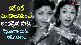 Avunantara Meeru Kadantara Song | Evergreen hit Telugu Folk Song | Mangalya Balam | Old Telugu Songs