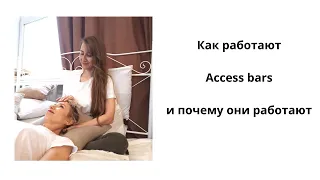 Как работают Access bars и почему они работают