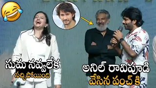 Director Anil Ravipudi Hilarious Punch To Anchor Suma About Mahesh Babu SS Rajamouli Movie Date