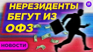 Уход нерезидентов из ОФЗ, китайские конкуренты Tesla и этический кодекс Мосбиржи / Новости