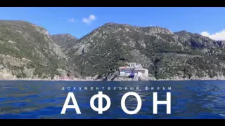 Официальный трейлер "Documentary film 'Athos"  Афон,Греция