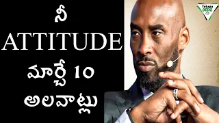 10 Habits of the Most Confident People| MOTIVATIONAL Video For SUCCESS IN Telugu| Telugu Geeks