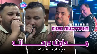 Cheb Mustapha 2024 Madamteh Derhateh © مع صاحبه خرجتله | Avec Manini Sahar ( Live Solazur 2024 )