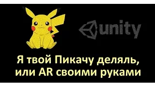 Дополненная реальность на Unity3D для новичков. Augmented Reality [ThrillaBit Cafe]