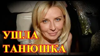 Нашли тело Татьяны Овсиенко...Москва  готовится к Прощанию...