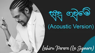 සුදු ගවුමේ ඇයි | Sudu Gawme Ai Acoustic Version | Lahiru Perera Songs | Best Of Derana Dell Studio