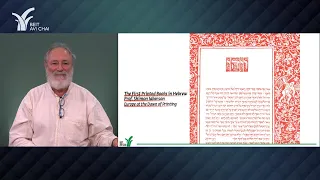 The Hebrew Book in Europe at the Dawn of Printing | Prof. Shimon Iakerson