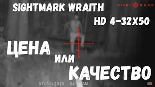 Недорогой ночной прицел Sightmark Wraight. Плюсы и минусы.