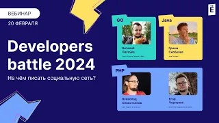 Developers battle 2024