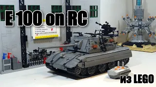 ЛЕГО ТАНК Е 100  НА ПУЛЬТЕ  УПРАВЛЕНИЯ . LEGO E100  on RC. лего самоделка