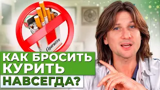 Посмотри ЭТО видео, чтобы навсегда БРОСИТЬ КУРИТЬ! Правда от врачей про вейп и сигареты