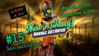 Oddworld: New 'n' Tasty (#15 - Зал заседаний) ФИНАЛ И ДВЕ КОНЦОВКИ ИГРЫ / Спасаем всех Мудаконов