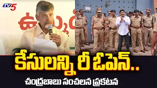 Chandrababu Sensational Announcement On YCP Rowdies Old Cases | AP Elections 2024 | TV5 News