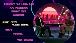 MUSIC City:TOP NEWS (Jerry HeilMonatikLida LeeЛія Меладзе) та TOP GAMES із Владиславом Шевченко