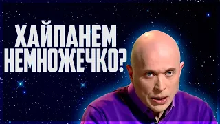 [10 часов] НЕОБЪЯСНИМО, НО ХАЙП feat  Сергей Дружко