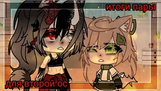 💢выбор страж💢( итоги пары @shellky0 ) Meme 💥 Gacha life 💀