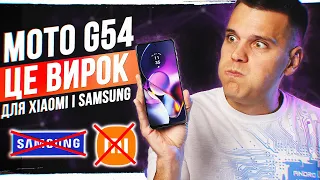 Огляд Moto G54 - ЦЕ ВИРОК для Xiaomi та Samsung!