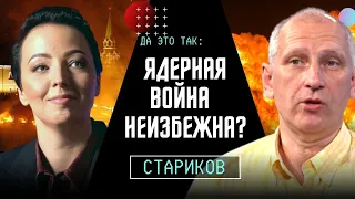 🔥ПУТИН БУДЕТ МЕНЯТЬ ДОКТРИНУ! МЫ НА ПОРОГЕ! Нас пугают новым НАСТУПЛЕНИЕМ, ГДЕ ТАНКИ? Стариков