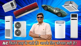 Types Of Air Conditioners | Which AC is best for you [Hindi]