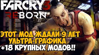 Этот Мод на Far Cry 3 ЖДАЛИ 9 ЛЕТ! - Самый Крупный Мод на игру! Far Cry 3 Remastered Обзор