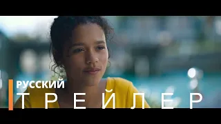 КЛАУСТРОФОБЫ 2: Лига выживших | Русский трейлер (фильм 2021)