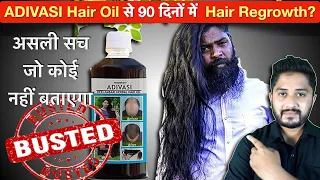 Adivasi Hair Oil से सिर्फ 90 Days में Hair Regrowth क्या सच में Possible है?