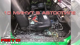 Десять минут в магазине и студии Автостиль Арзамас