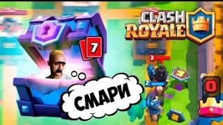 Clash Royale СУПЕРМАГИЧЕСКИЕ СУНДККИ Х2