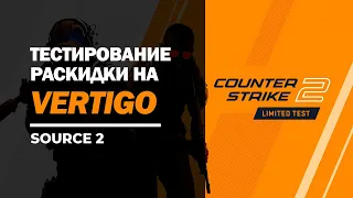 Vertigo Counter Strike 2 - Раскидка гранат 2023 #cs #cs2 #vertigo