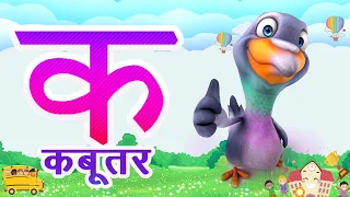 क से कबूतर हिंदी व्यंजन || Hindi Varnamala | Learn Hindi Alphabets :  Pre School Learning  📚✍️