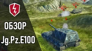 WoT Blitz - Обзор Jg.Pz.E100 - ПТ-САУ 10 уровень