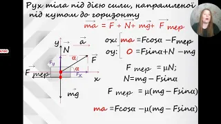 Фізика 9клас. Рух тіла під дією декількох сил-ІІ