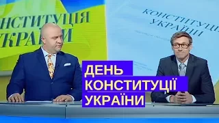 Святковий випуск до Дня Конституції України | Дизель новини