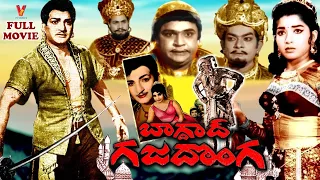 BAGHDAD GAJA DONGA | TELUGU FULL MOVIE |  N T RAMA RAO |  JAYALALITHAA |  RAJANALA | V9 VIDEOS