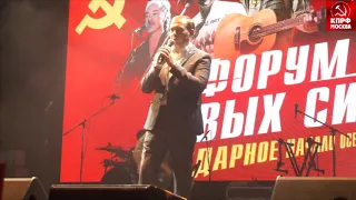 Форум левых сил, концерт в Москве!