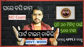 Part Time Work From Home Jobs in ODISHA 2024 | CONTENT WRITER JOBS 2024 ODISHA | ODISHA JOBs | ODIA