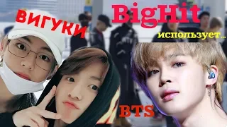 BTS ВЗЯЛИ ПЕРЕРЫВ | BigHiT ВРЕДЯТ BTS | ВИГУКИ И другие прелести | KPOP NEWS