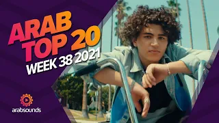 Top 20 Arabic Songs of Week 38, 2021 أفضل 20 أغنية عربية لهذا الأسبوع 🔥🎶