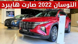 هيونداي توسان 2022 هايبرد⚡️