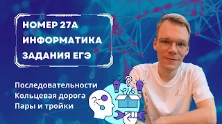 27 задание ЕГЭ на 1 балл | Досрок 2024 | Основная волна 2023