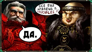 Почему DISCIPLES 2 любят? | 5 причин