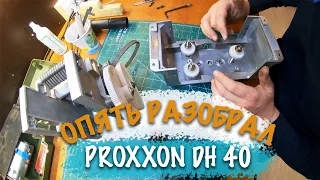 Рейсмус Proxxon DH 40 Настройка ножей Доработка стола подача. Моделизм. Судомоделизм